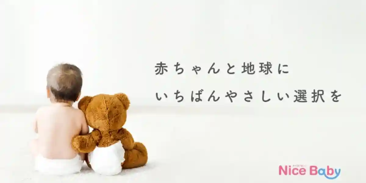 ナイスベビー バナー