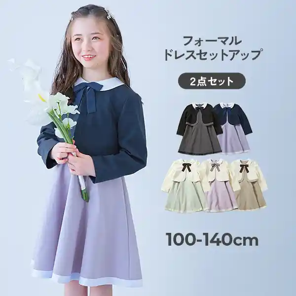 フォーマル 襟付きドレス 2点セットの画像1