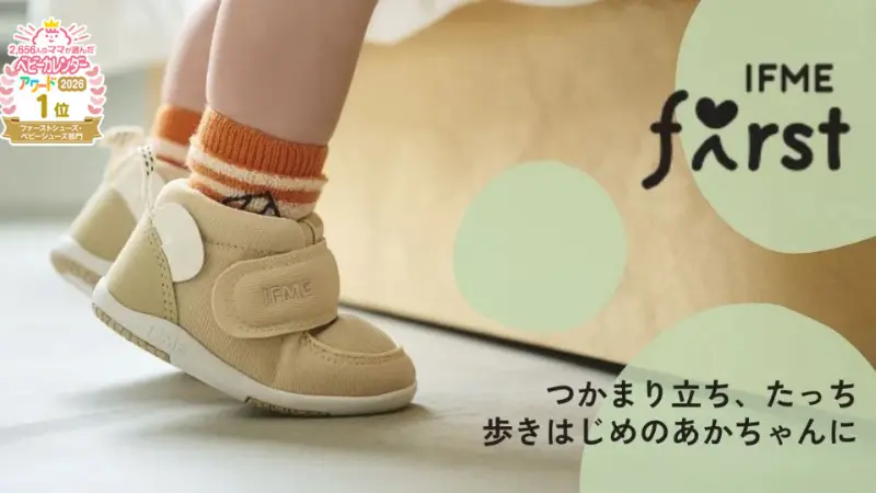 イフミー ファーストシューズ
