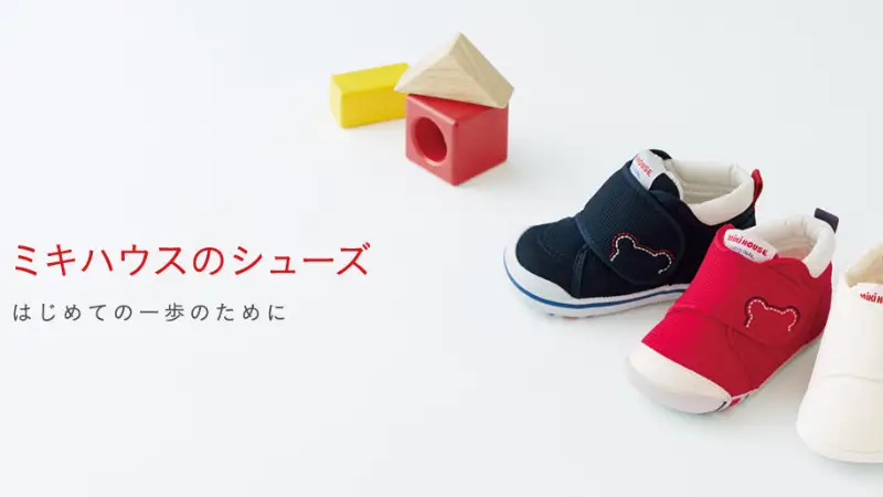 ミキハウス ファーストシューズ