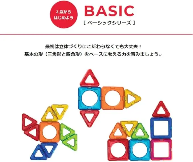 マグ・フォーマー 画像2