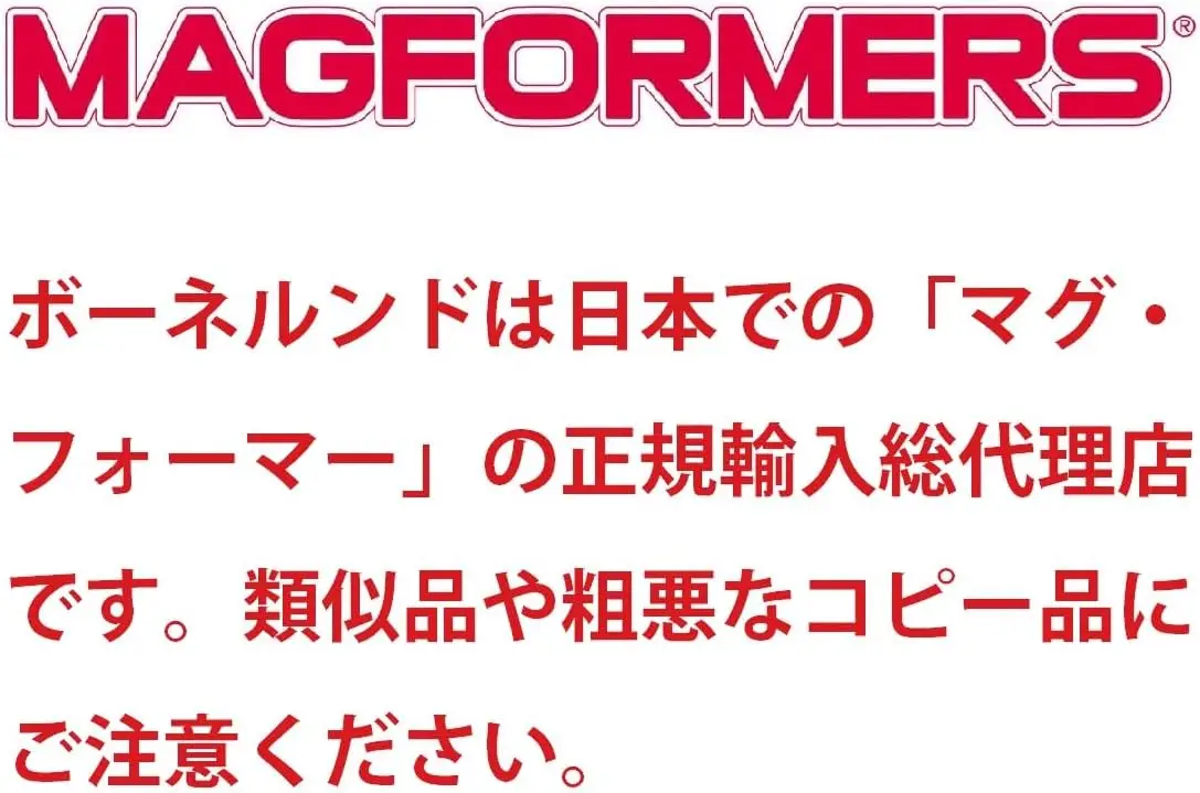 マグ・フォーマー 画像7