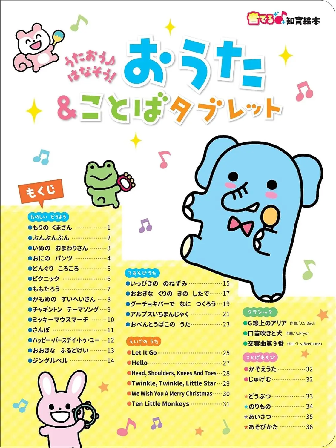 おうた＆ことばタブレット 画像13