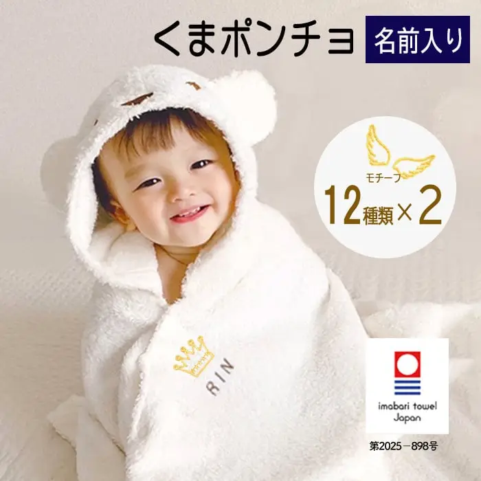 名入れ 今治バスポンチョ