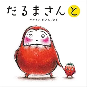 だるまさんが 画像4