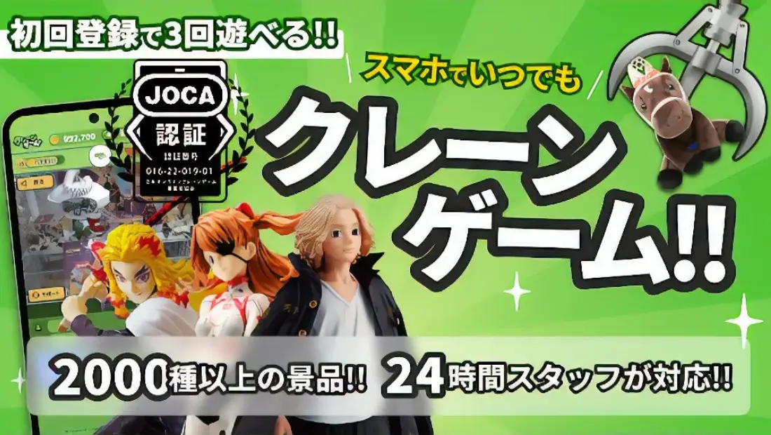 クレプラ紹介画像