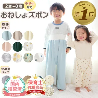 Hai Hai おねしょズボン（onepants01）の商品全体・着用例（楽天販売元提供）