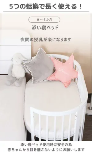 オアシスの添い寝形態の販売元イメージ。クッション類は乳児の就寝時に使用しません