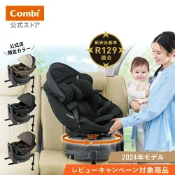 新生児用チャイルドシートおすすめランキング（0〜4歳頃が中心）