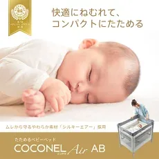 ココネル エアーABの販売元による使用イメージ