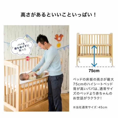 床板高75cmのハイシートベビーベッドでお世話をするイメージ