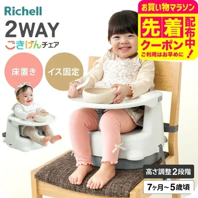 リッチェル 2WAYごきげんチェアKR（120734）の商品外観（楽天販売元提供）