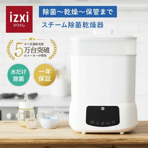 いつくしスチーム除菌乾燥機DSF-100の白い本体と黒い操作パネル、哺乳びんなどを並べた楽天の商品画像