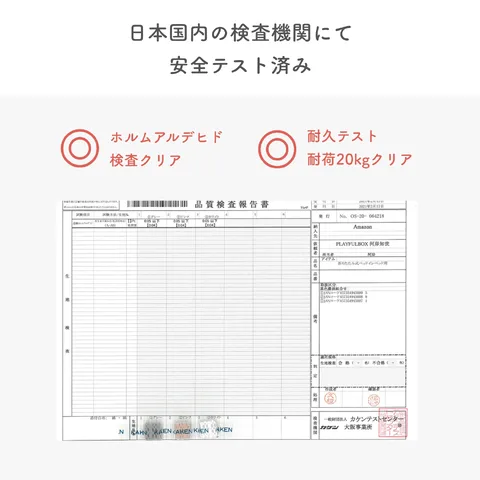 ホルムアルデヒド検査と耐荷重20kgの検査結果案内