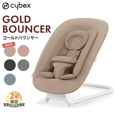 サイベックス ゴールド バウンサーの商品外観（楽天販売元提供）