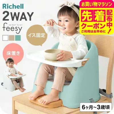 リッチェル フィージーR ベビー・キッズチェアの商品外観（楽天販売元提供）