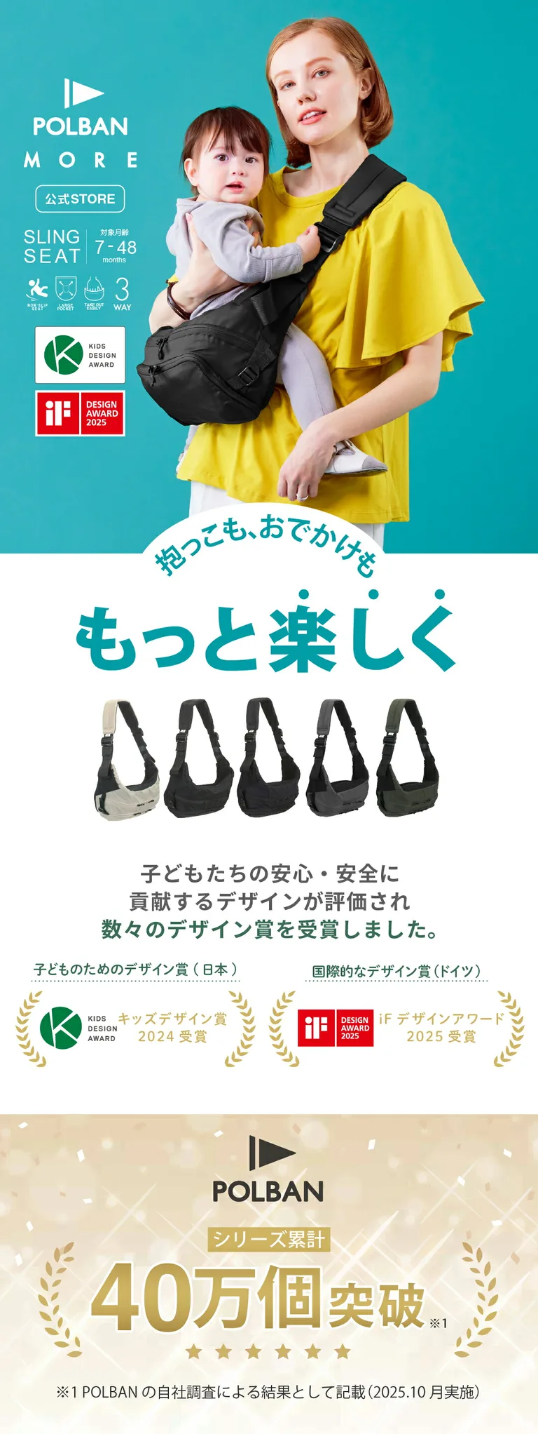 POLBAN MORE ポルバン モアを装着して子どもを抱く使用イメージと5色のカラーバリエーション