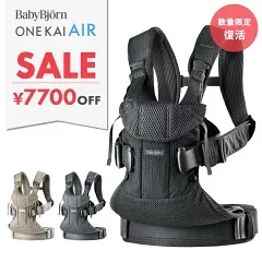 ベビービョルン ONE KAI Air（ワンカイエアー）の楽天販売店掲載画像