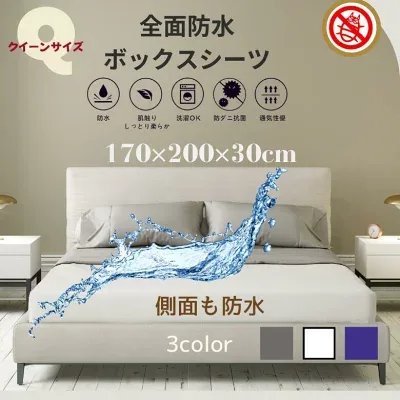 NEENA 側面防水ボックスシーツ クイーン（491719020022）の商品画像（楽天販売元提供）
