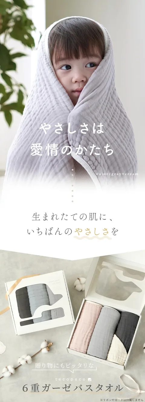 tecopeco 6重ガーゼバスタオルに包まれた赤ちゃんと折りたたんだタオル