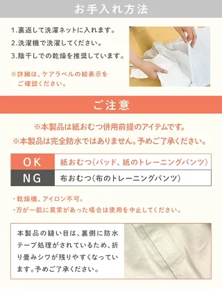 天使のおねパンの手洗い・陰干し方法と使用上の注意