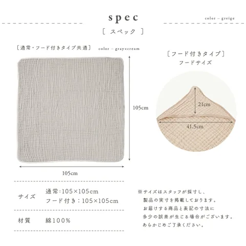 tecopeco 6重ガーゼバスタオルの105cm角サイズとフード寸法