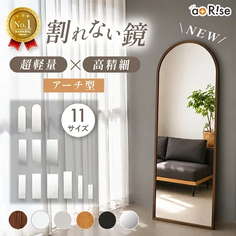 atRise R0633 フィルム全身鏡の販売店商品写真。複数の形状・フレームの選択肢