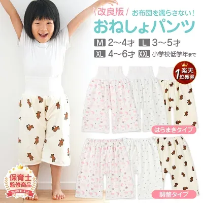 Plaisiureux 改良版おねしょパンツ（pl_50）の商品全体・着用例（楽天販売元提供）