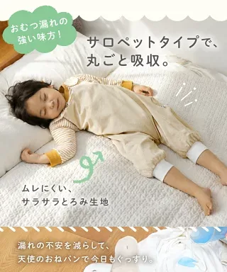 肩から足首まで包むMUQQU 天使のおねパンの就寝時使用イメージ