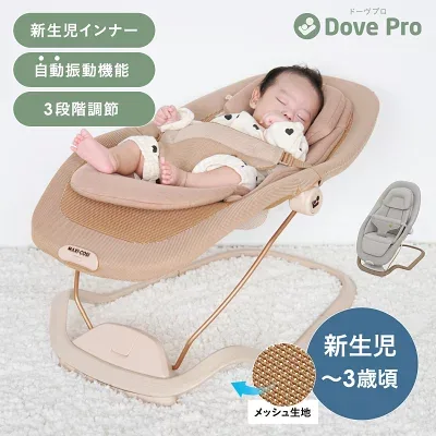 マキシコシ DOVE PRO（ドーヴ プロ）の商品外観（楽天販売元提供）