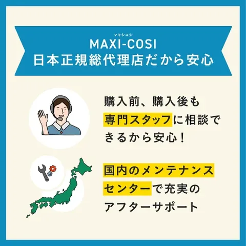 マキシコシ公式販売ページの案内画像