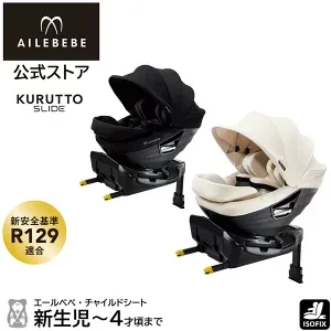 エールベベ クルットスライド Fの本体・使用イメージ