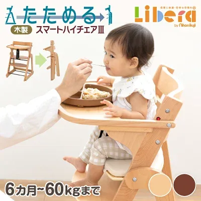 日本育児 たためる木製スマートハイチェアIIIの商品外観（楽天販売元提供）