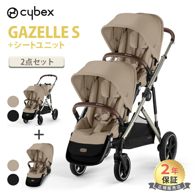 2人乗り（双子・きょうだい向け）の掲載商品：サイベックス ガゼルS（セカンドシート付き）