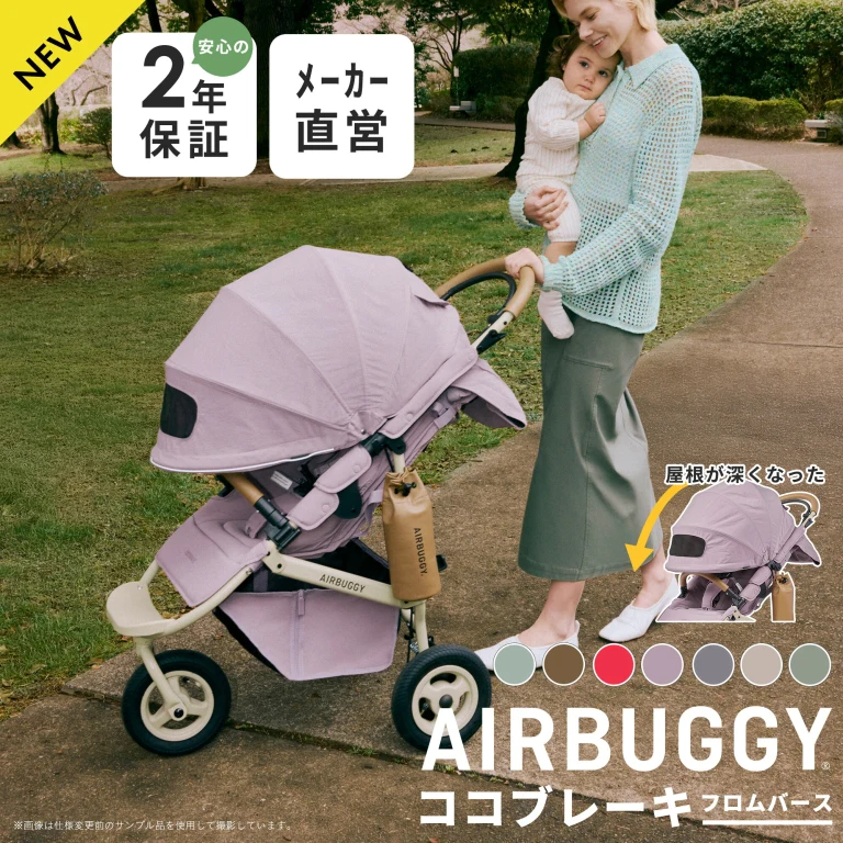 3輪ベビーカー（対象月齢は商品別）の掲載商品：エアバギー ココブレーキ EX フロムバース