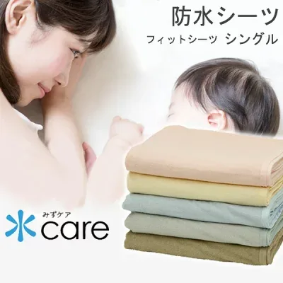 水Care 敷き布団用防水フィットシーツ（3211）の商品画像（楽天販売元提供）