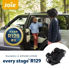 Joie エブリステージ R129の商品紹介