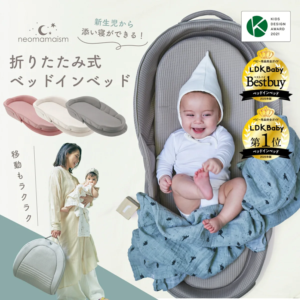 neomamaism折りたたみ式ベッドインベッドのDove Grayと収納バッグ
