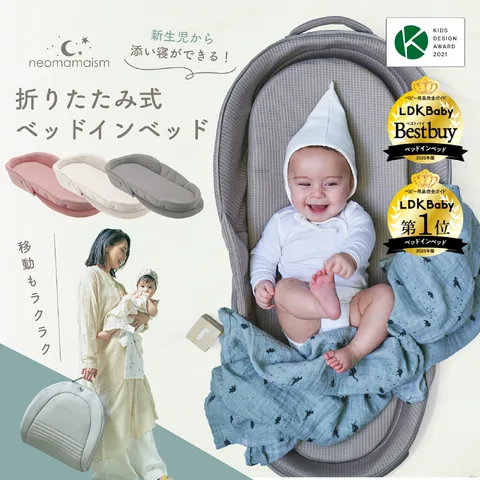 neomamaism折りたたみ式ベッドインベッドのDove Grayと収納バッグ