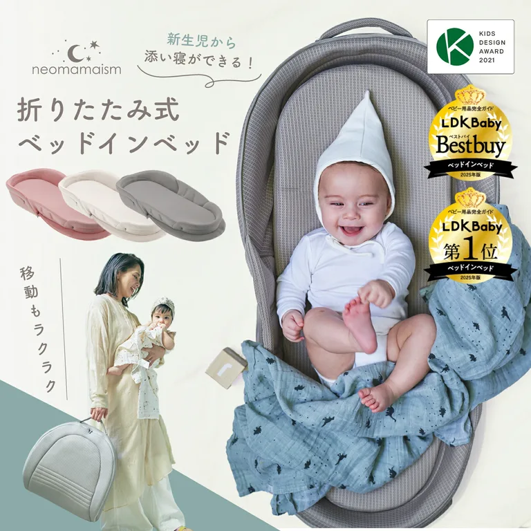 neomamaism折りたたみ式ベッドインベッドのDove Grayと収納バッグ