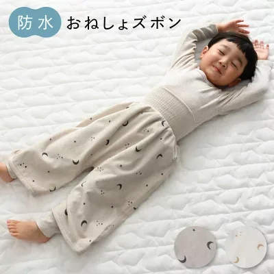 PUPPAPUPO 防水おねしょズボン（240521201）の商品全体・着用例（楽天販売元提供）