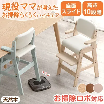 タンスのゲン お掃除しやすいハイチェア 49600289の商品外観（楽天販売元提供）
