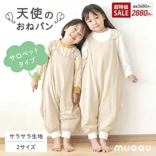 MUQQU 天使のおねパンのベージュ色サロペット型おねしょ対策パンツを着用した子ども