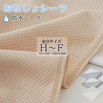 HomeMax 中綿入り防水敷きパッド（11015）の商品画像（楽天販売元提供）