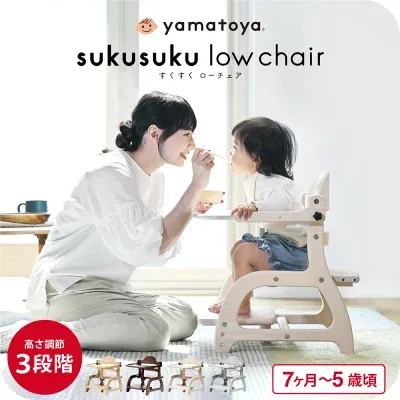 yamatoya-sukusuku-lowchair-3