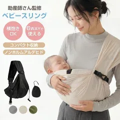 PLUSiiNE ベビースリング（babysling01）の楽天販売店掲載画像