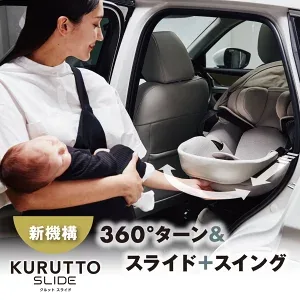 エールベベ クルットスライド Fの商品紹介