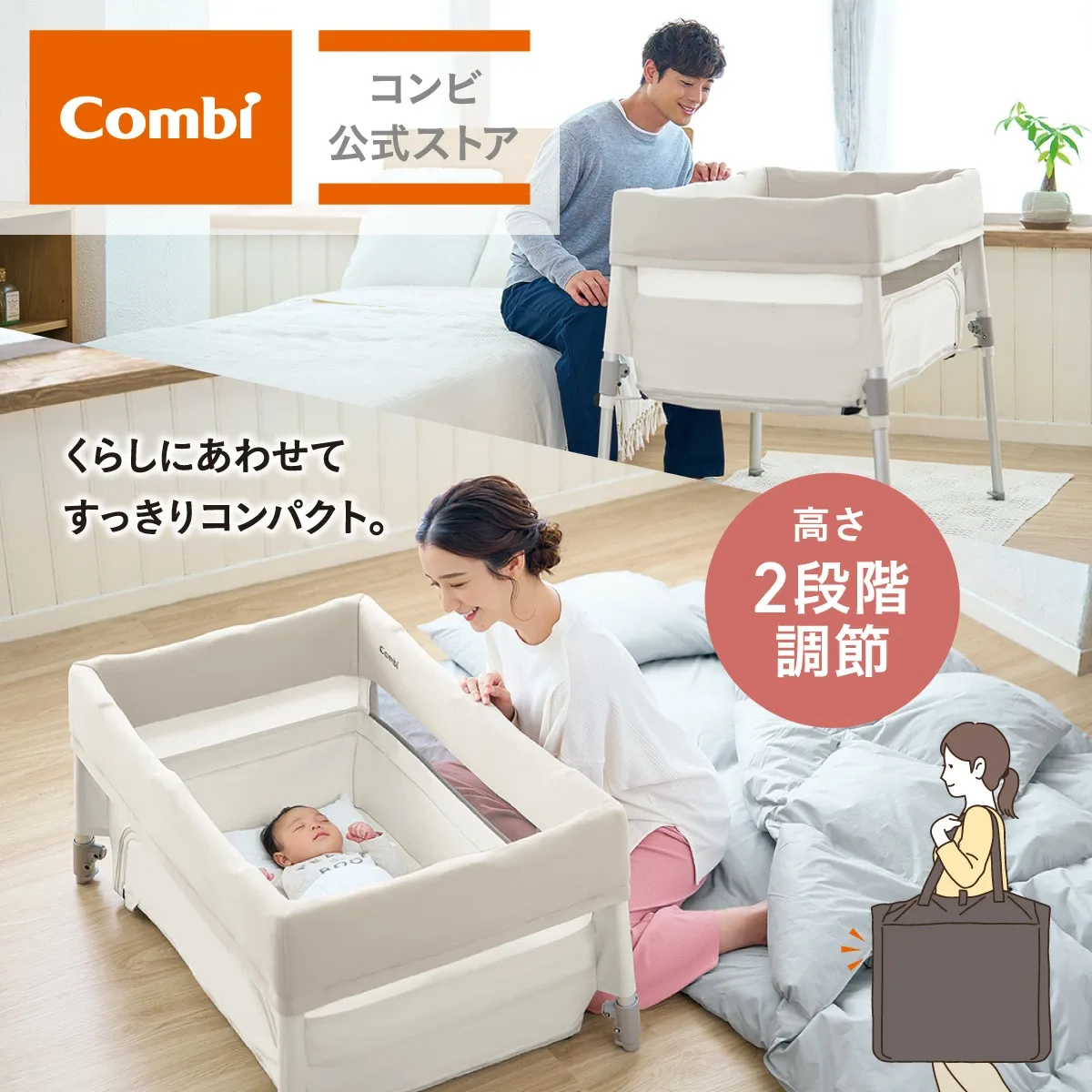 コンビ トモネル コンパクトのハイ・フロアモードの使用イメージ